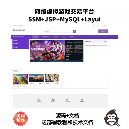 基于ssm 的网络虚拟游戏交易平台