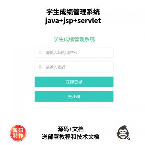 基于Servlet的学生成绩管理系统