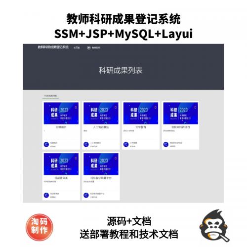 基于SSM的教师科研成果登记系统