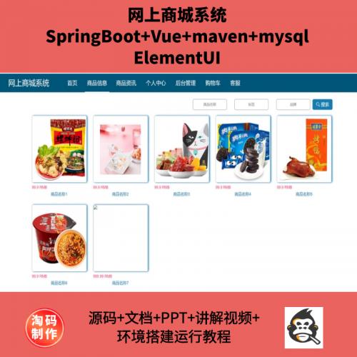 基于springboot的网上商城管理系统