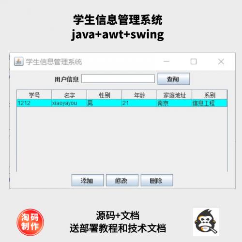 基于java的学生信息管理系统
