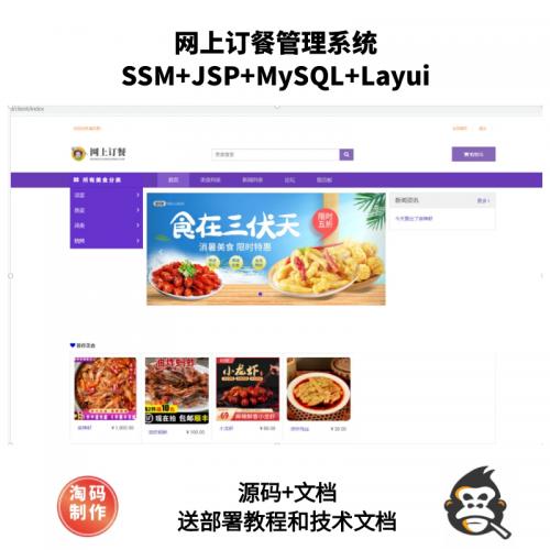 基于SSM的网上订餐管理系统