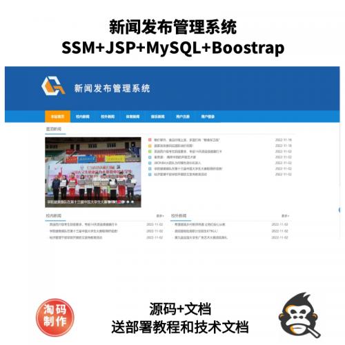 基于SSM的新闻发布管理系统