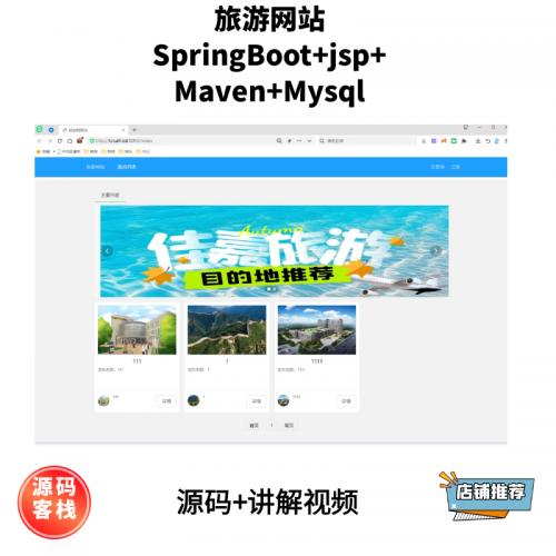 基于springboot的旅游网网站