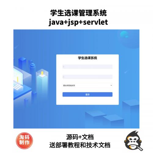 基于servlet的学生选课管理系统