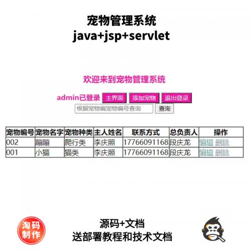 基于servlet的宠物管理系统