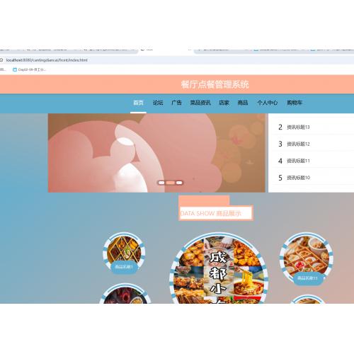 基于SPring Boot 的餐厅点餐管理系统