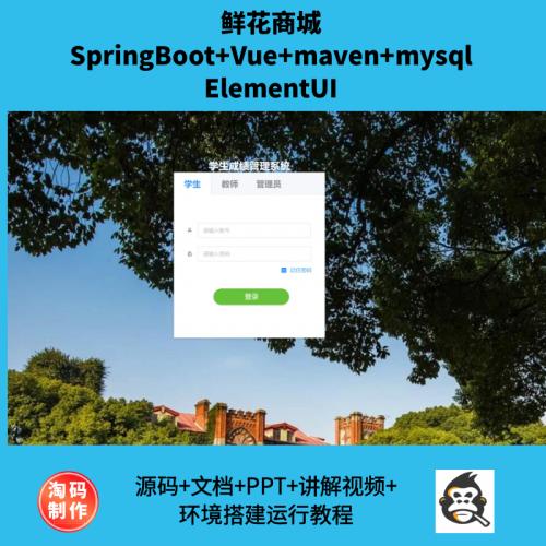 基于SpringBoot+Vue的学生成绩管理系统