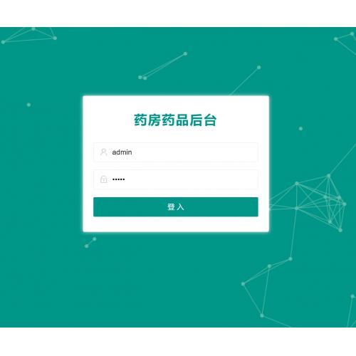 基于Spring Boot 的药房药品管理系统