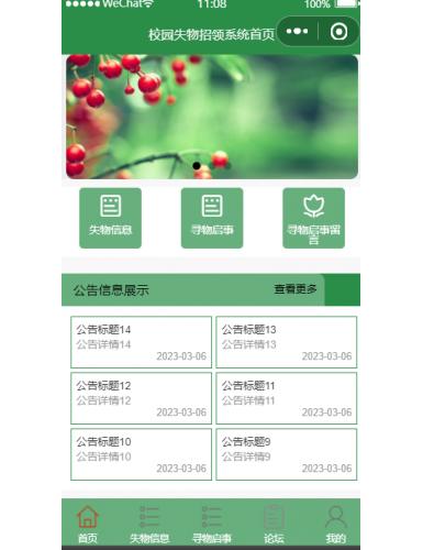 基于微信小程序的校园失物招领系统
