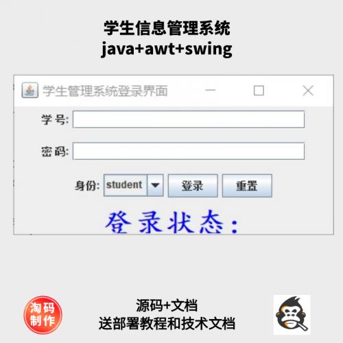 基于Java的学生信息管理系统