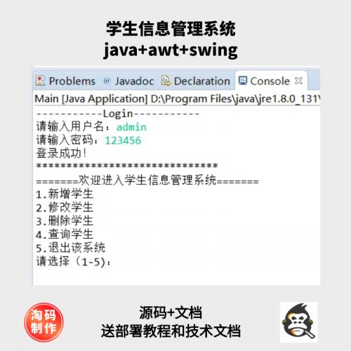 基于Java的学生信息管理系统
