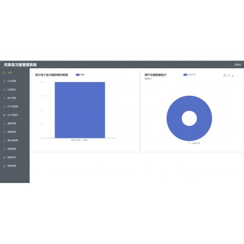 基于SpringBoot+Vue的共享自习室管理系统