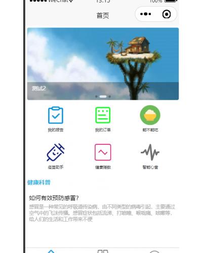 基于微信小程序的健康管理系统