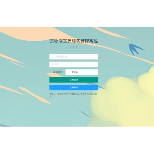 基于SpringBoot的宠物寄养服务管理系统