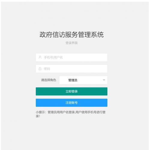 基于SpringBoot的政府信访服务管理系统