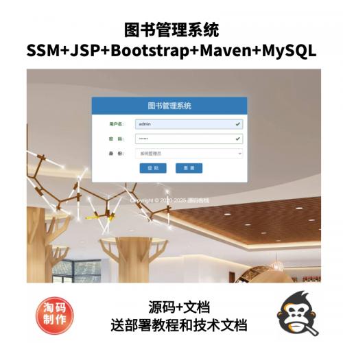 基于SSM的图书管理系统V3.0.0