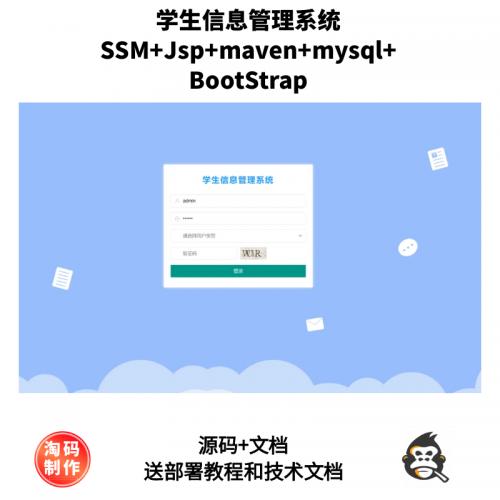 基于SSM的学生信息管理系统