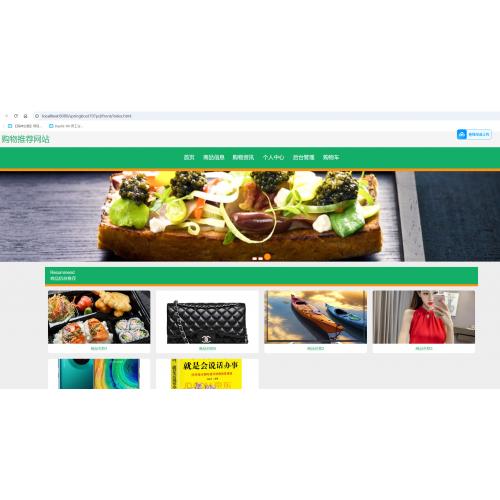 基于springboot 的购物推荐网站