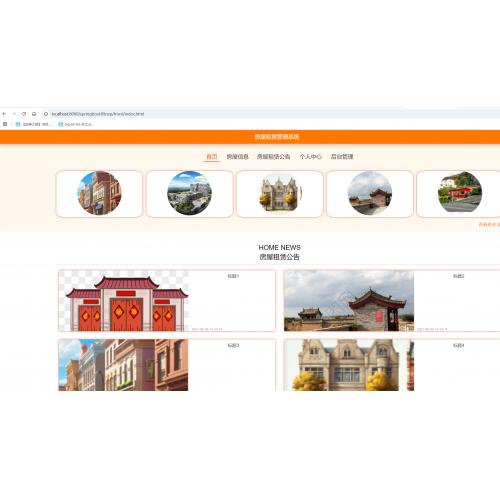基于springboot 的房屋租赁管理系统