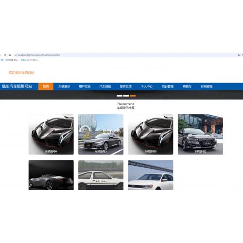 基于springboot 的靓车汽车销售网站