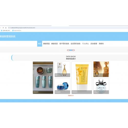 基于springboot 的美容院管理系统