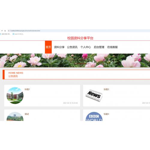 基于springboot 的校园资料分享平台