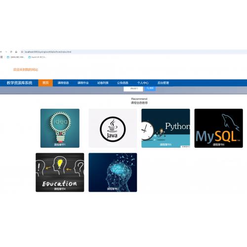 基于springboot 的教学资源库系统