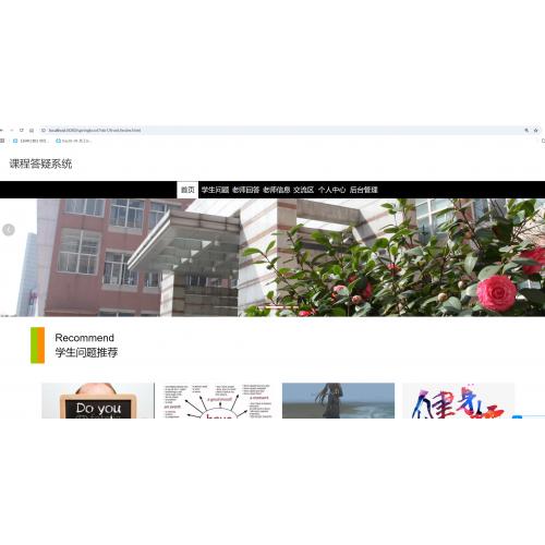 基于springboot 的课程答疑系统