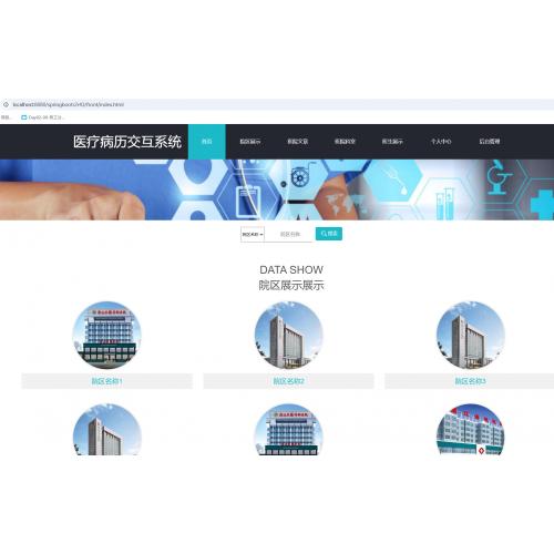 基于springboot  的医疗病历交互系统