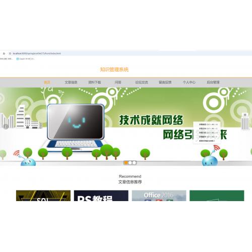 基于springboot 的知识管理系统
