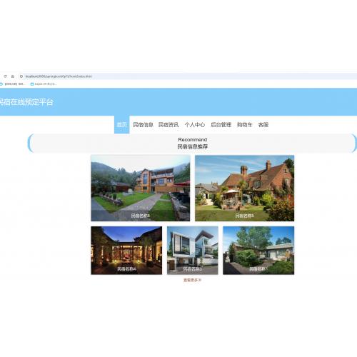 基于springboot 的民宿预定平台（民宿预订系统）