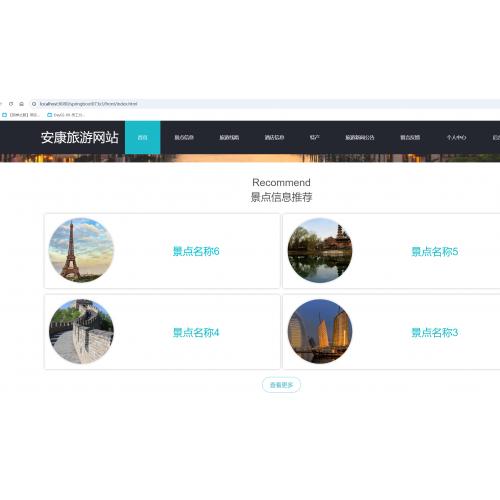 基于Springboot的旅游网站