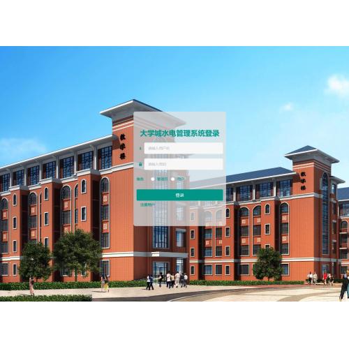 S233--基于Springboot的大学城水电管理系统