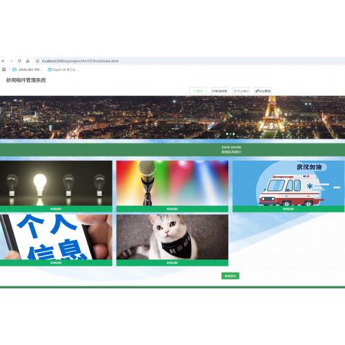 基于springboot 的新闻稿件管理系统