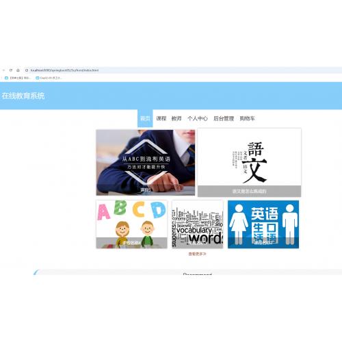S237--基于springboot 的在线教育系统