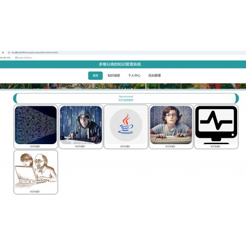 基于springboot 的知识管理系统