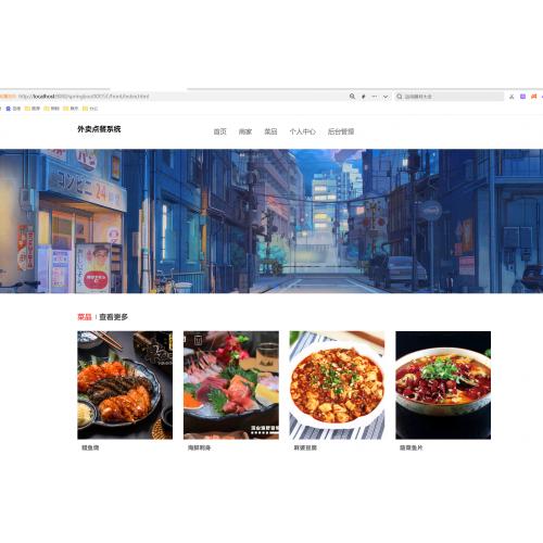 基于Springboot + vue的外卖点餐系统