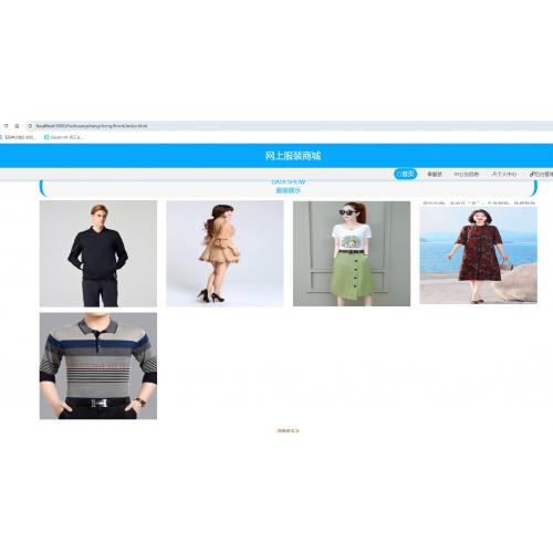 基于SpringBoot的网上服装商城