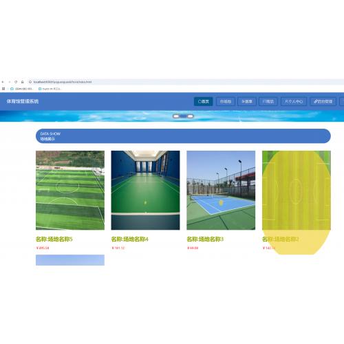 基于SpringBoot的体育馆管理系统