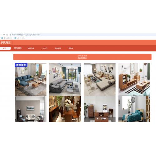 基于SpringBoot的在线家具商城