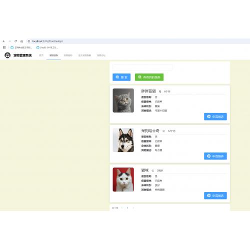 基于SpringBoot的宠物管理系统