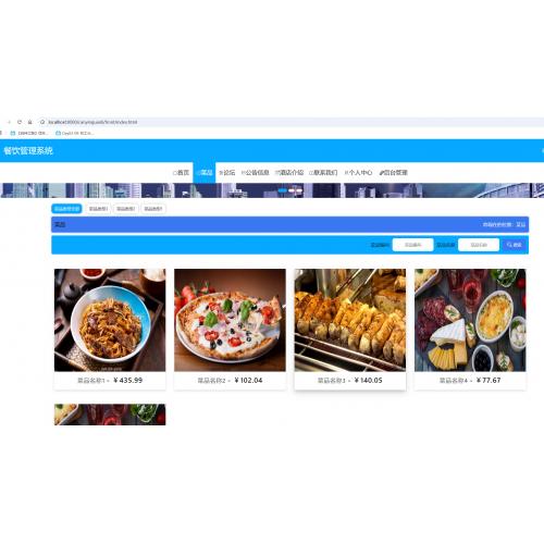 基于SpringBoot+vue的餐饮管理系统
