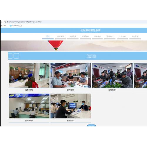 基于SpringBoot的社区养老服务系统