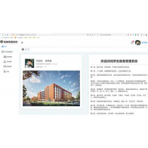 基于SpringBoot+Vue 的学生宿舍管理