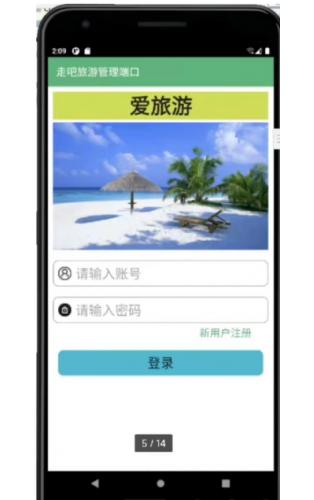 基于Android的旅游订单APP小项目