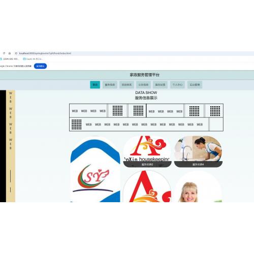 基于SpringBoot的家政服务管理平台