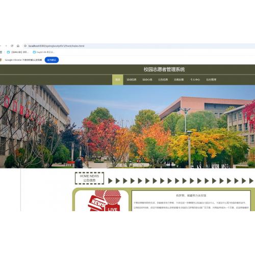基于SpringBoot的校园志愿者管理系统