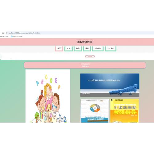 基于SpringBoot的家教管理系统