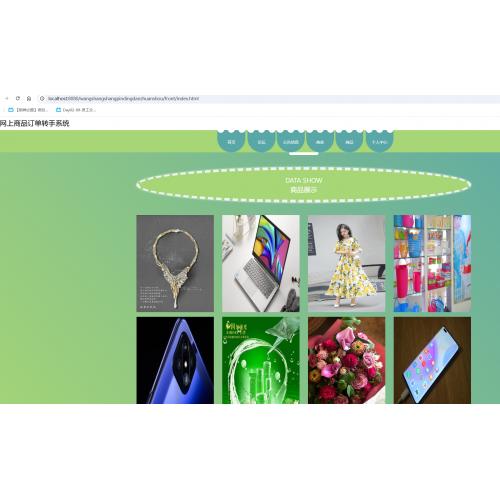 基于Springboot的网上商品订单转手系统